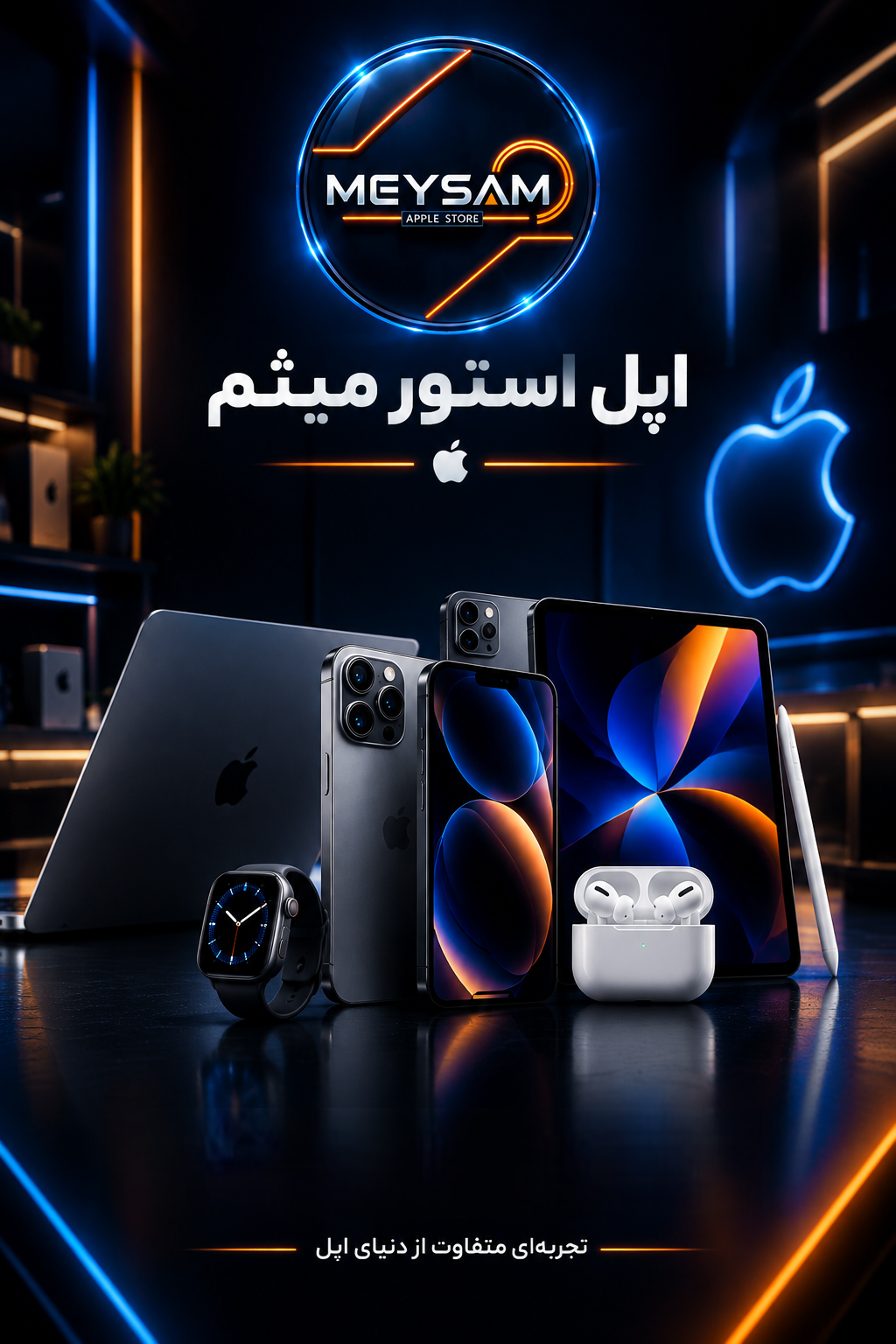 اپل استور میثم